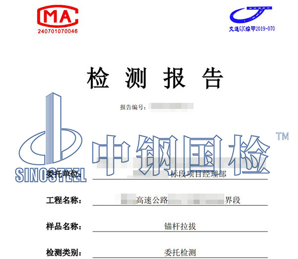 拉拔試驗(yàn)檢測報(bào)告