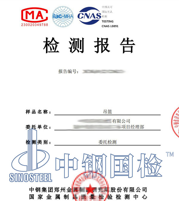吊籃第三方檢測(cè)報(bào)告