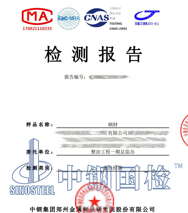 鋼材材質(zhì)第三方檢測報告