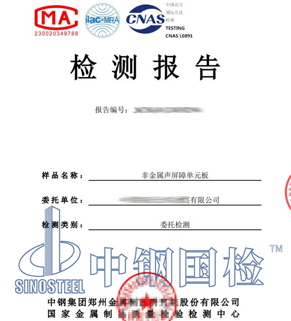 聲屏障檢測(cè)報(bào)告