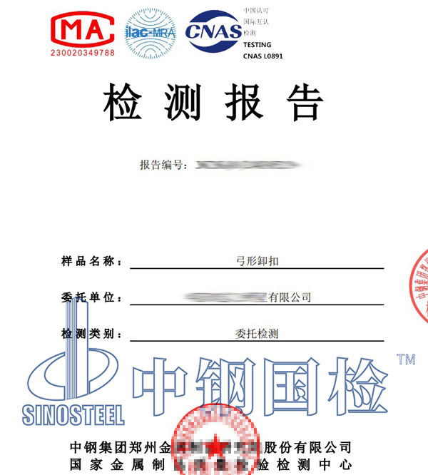 卸扣檢測報(bào)告