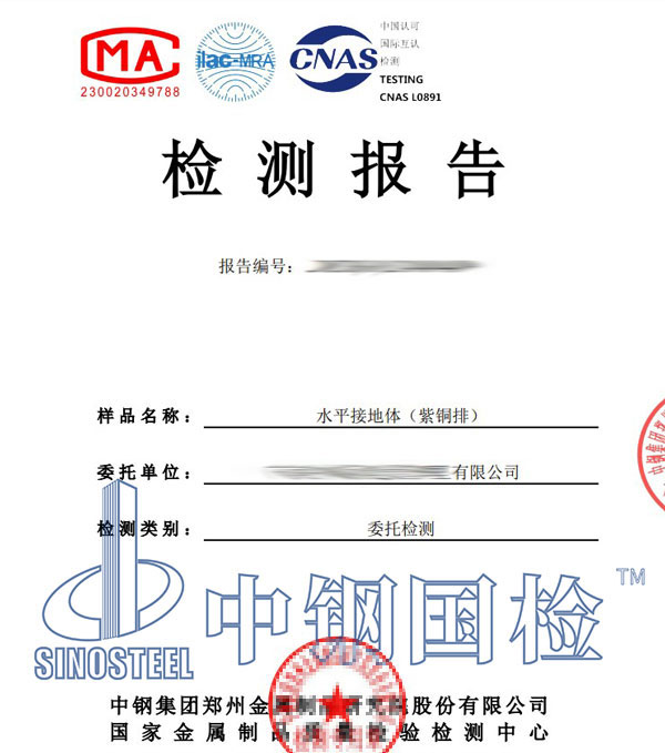 銅排第三方檢測報(bào)告圖片