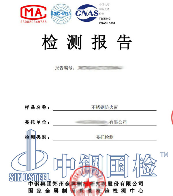 耐火窗檢測報(bào)告