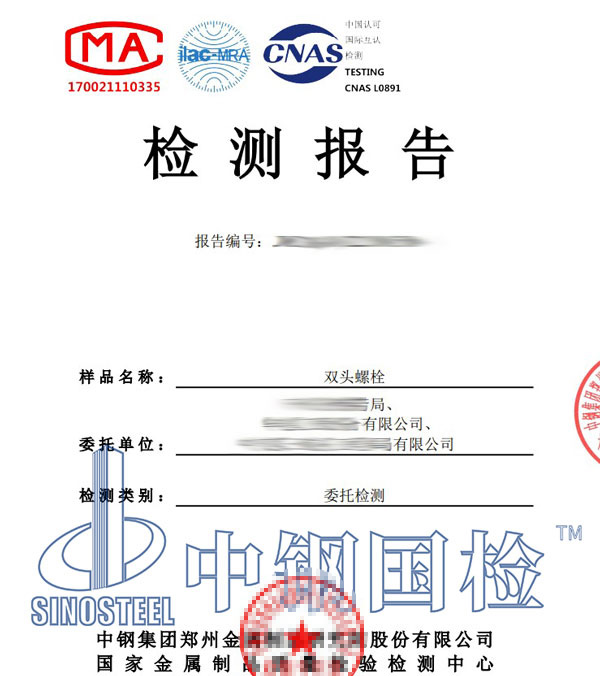 螺栓螺紋第三方檢測報(bào)告