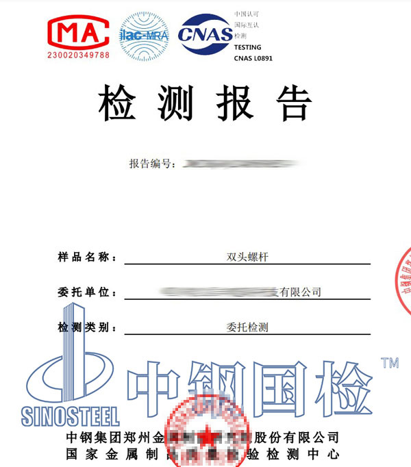 螺桿第三方檢測(cè)報(bào)告