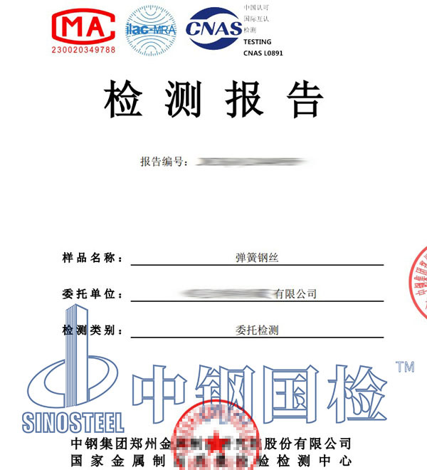 金屬線材檢測報(bào)告