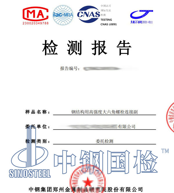 螺栓連接副扭矩系數(shù)檢測報告