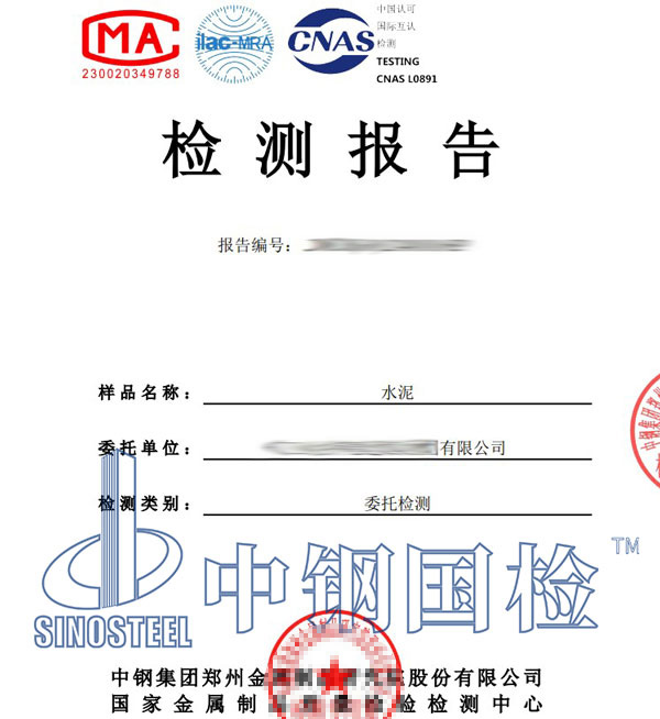 水泥水化熱檢測(cè)報(bào)告