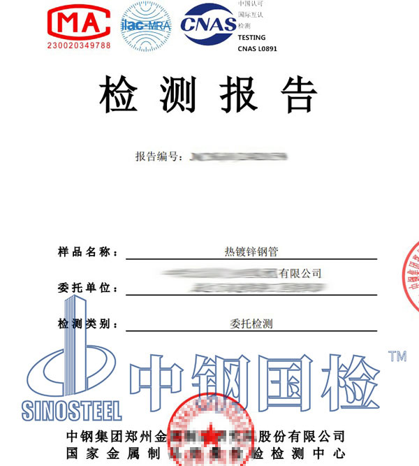 鋼管力學(xué)性能檢測報告