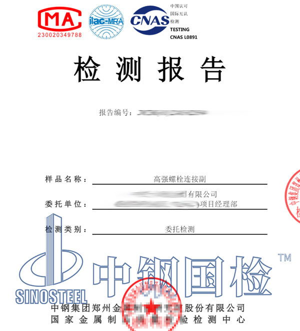 螺栓摩擦系數(shù)檢測(cè)報(bào)告