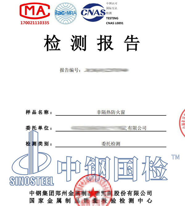 防火窗耐火極限檢測(cè)報(bào)告