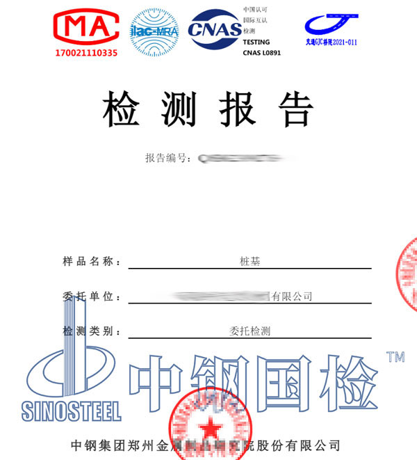 樁基檢測報告