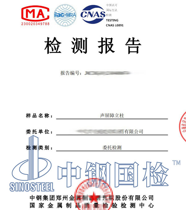 聲屏障立柱檢測報告