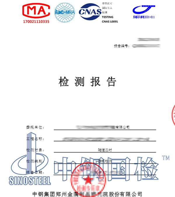 地下空洞第三方檢測報(bào)告