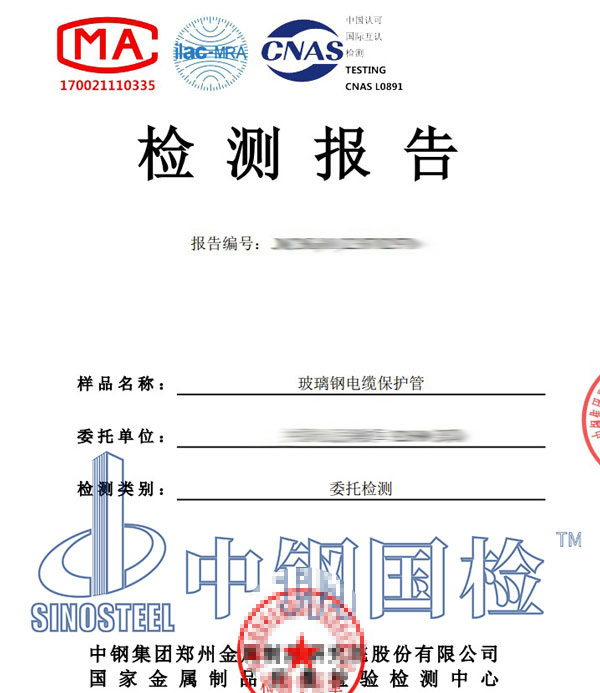 玻璃鋼檢測(cè)報(bào)告