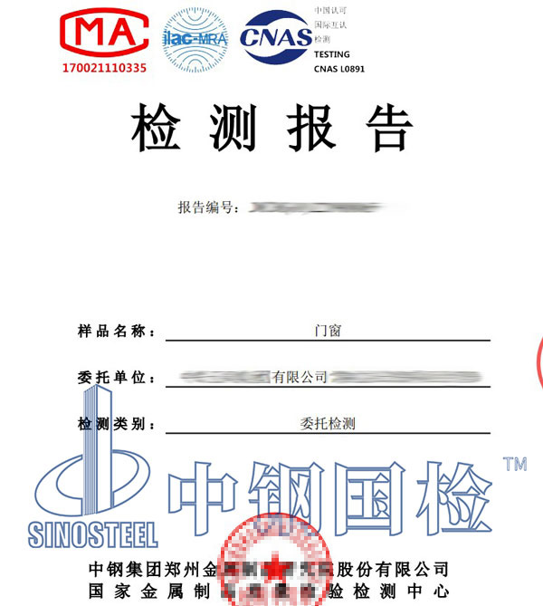 門窗成品第三方檢測報告