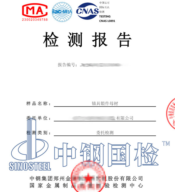 鍛件檢測報告
