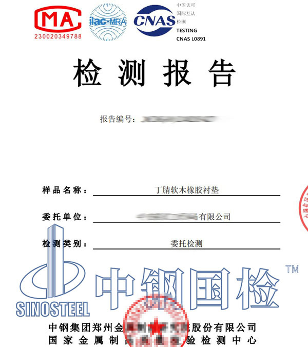 丁腈橡膠檢測報告樣本圖片