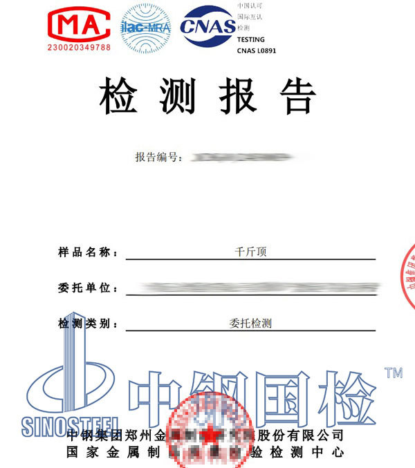 千斤頂標(biāo)定檢測報告書
