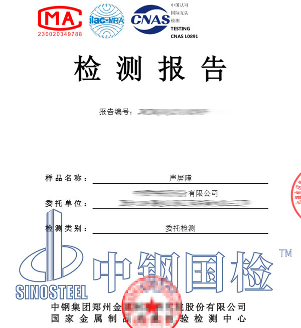 隔聲材料檢測(cè)報(bào)告