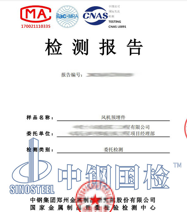 隧道射流風(fēng)機(jī)預(yù)埋件拉拔試驗(yàn)報(bào)告