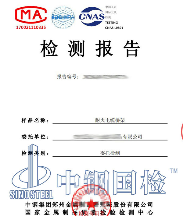 耐火材料檢測(cè)報(bào)告