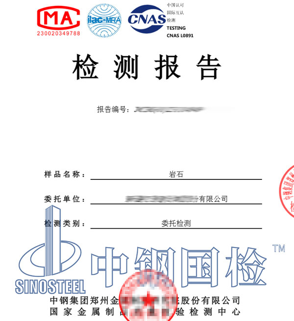 礦物成分檢測(cè)報(bào)告