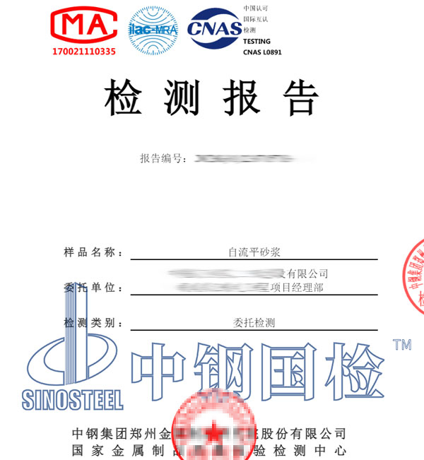 自流平砂漿檢測(cè)報(bào)告圖片