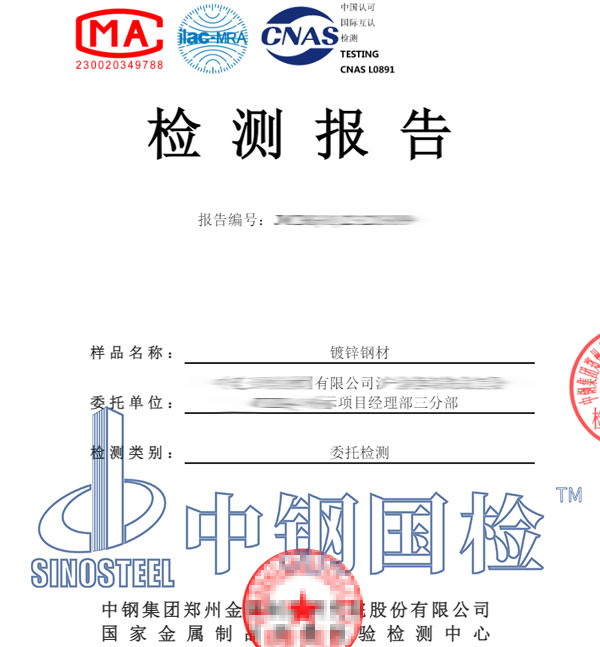 鋼材第三方檢測報告