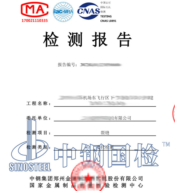 機(jī)場工程檢測報告