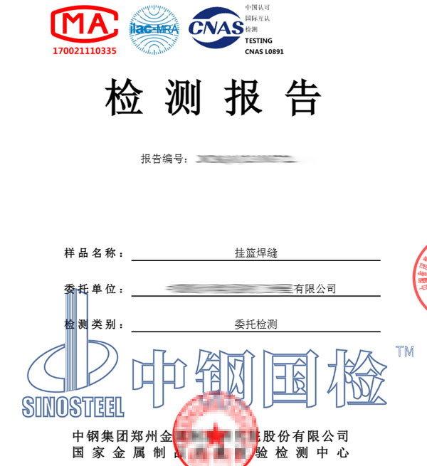 掛籃探傷檢測報(bào)告