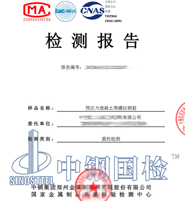 預(yù)應(yīng)力混凝土檢測(cè)報(bào)告