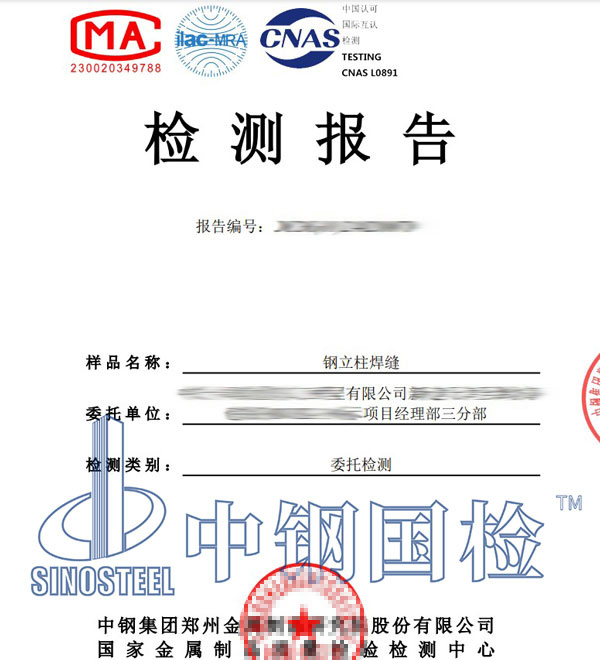 焊縫探傷檢測(cè)報(bào)告