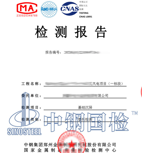 風機基礎(chǔ)沉降觀測報告