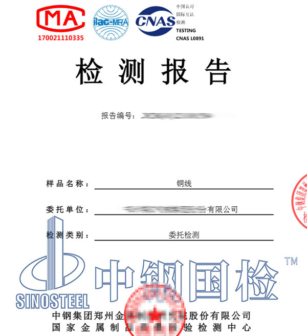 銅含量檢測(cè)報(bào)告