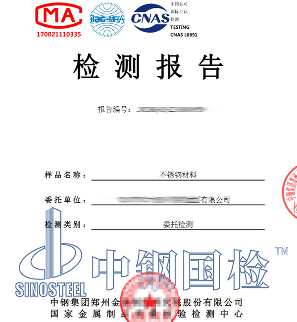鋼材復(fù)檢報告