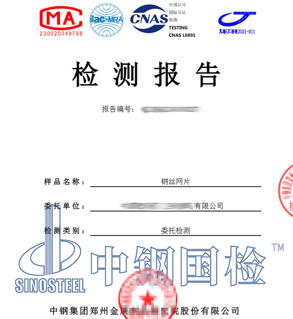 鋼絲網(wǎng)片檢測(cè)報(bào)告