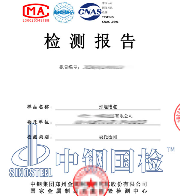 自粘防水卷材檢測(cè)報(bào)告圖片