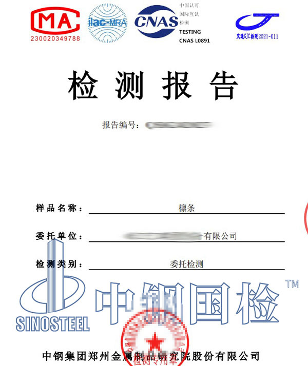 檁條第三方檢測(cè)報(bào)告