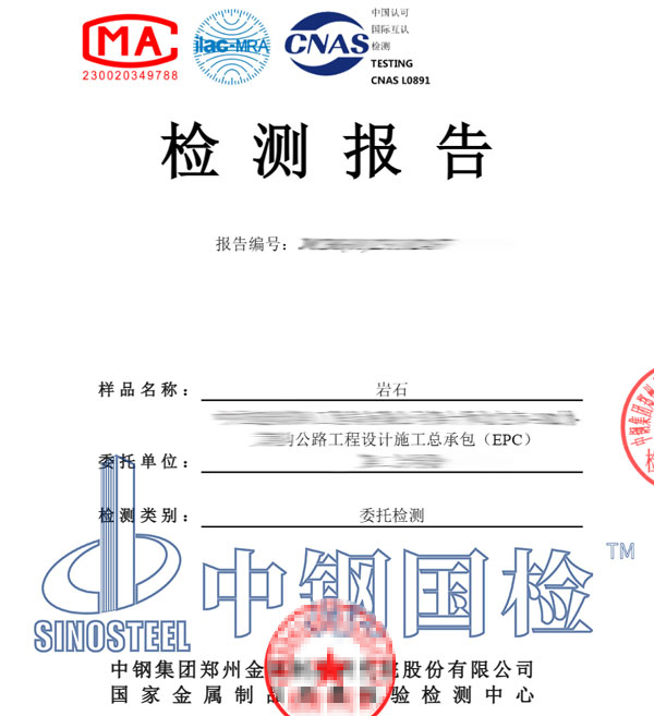 礦物檢測報(bào)告