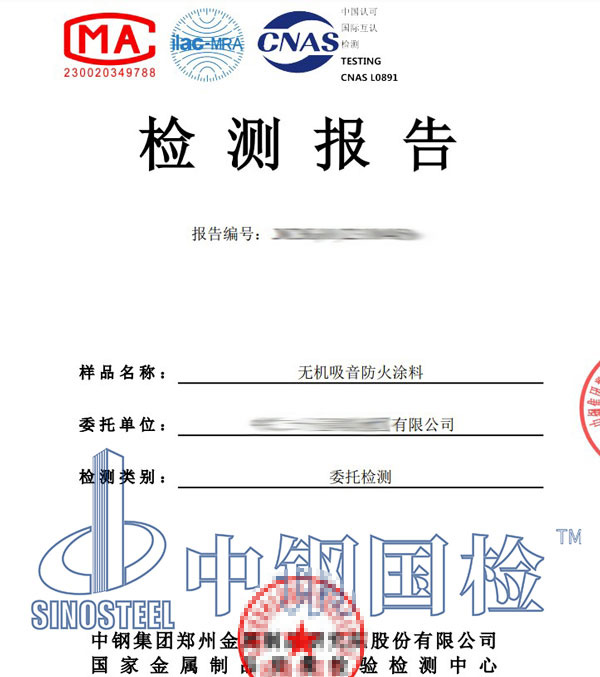 防火涂料等效熱阻檢測報告