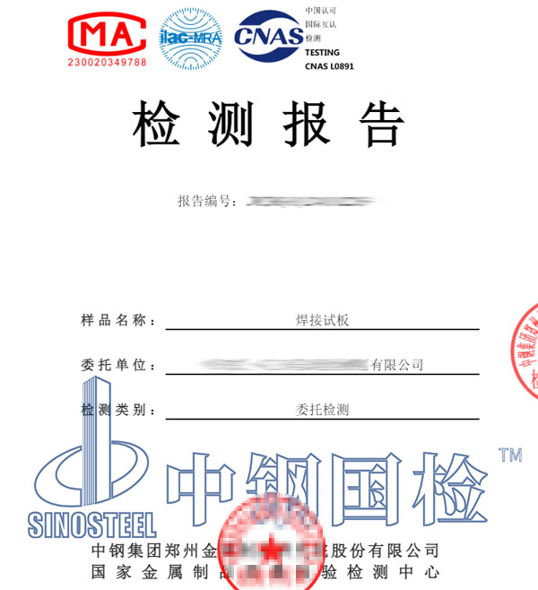 焊縫探傷檢測報告