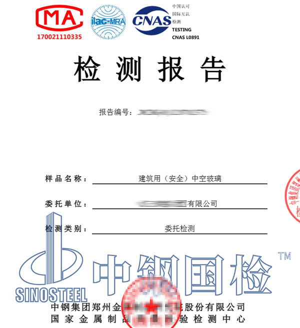 真空玻璃隔音性能檢測報(bào)告