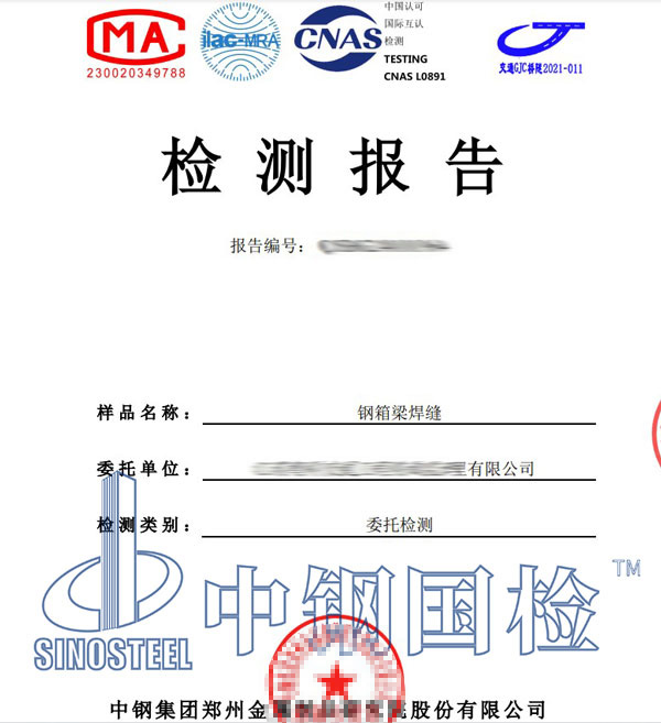 焊縫探傷檢測(cè)報(bào)告