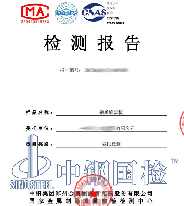 蜂窩板檢測(cè)報(bào)告圖片