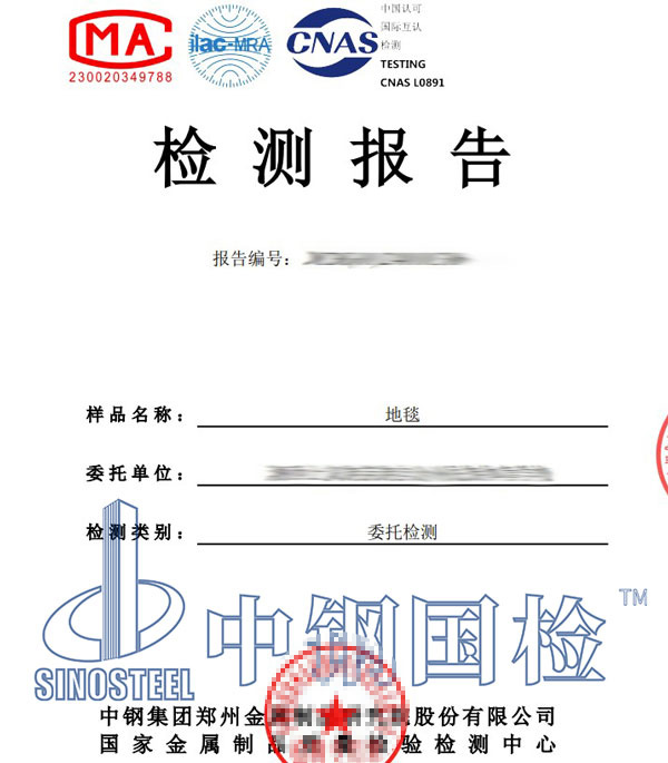 紡織品防火檢測(cè)報(bào)告