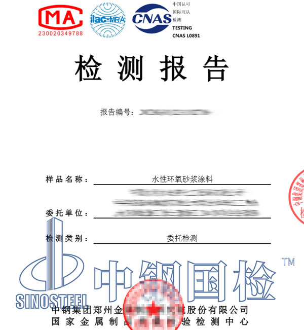 涂料附著力檢測報(bào)告