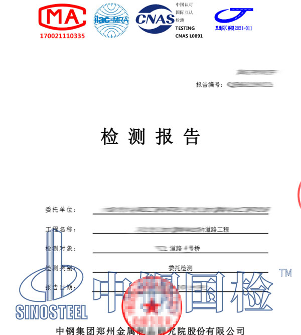 橋梁交工檢測(cè)報(bào)告