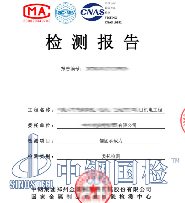隧道風(fēng)機(jī)拉拔試驗(yàn)報(bào)告