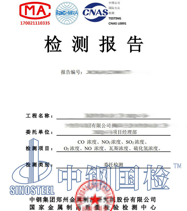 隧道瓦斯檢測(cè)報(bào)告